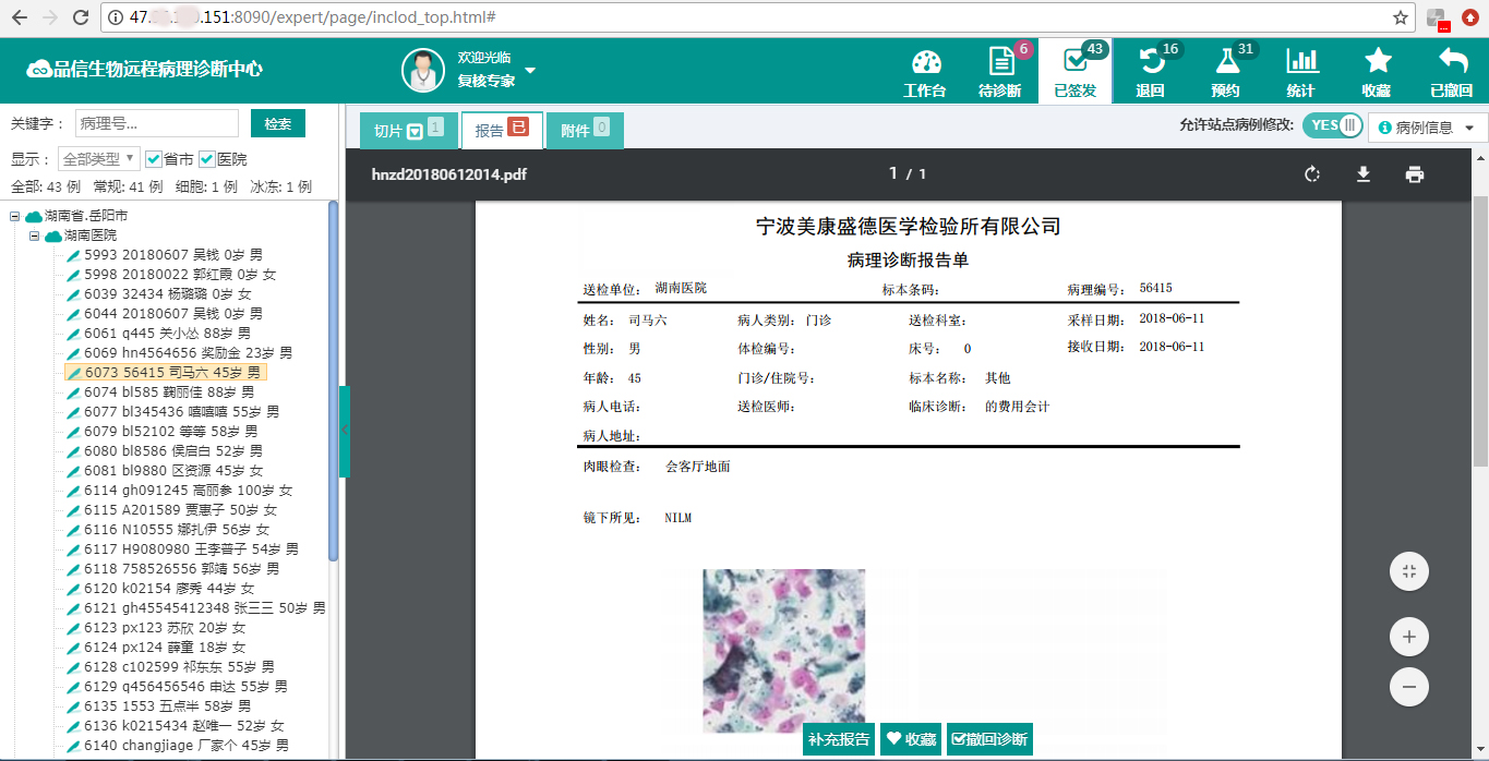 品信生物远程(chéng)病理诊断系统湖南(nán)定(dìng)昌盛(shèng)智能科(kē)|长沙网站设计|长沙手(shǒu)机网站|长沙软件公司|湖南软件(jiàn)开发|长沙软(ruǎn)件定制|长沙(shā)软件(jiàn)开发|长沙微信小(xiǎo)程序|长沙网络(luò)公司|长沙软(ruǎn)件外包公司(sī)|长沙(shā)竞价托管